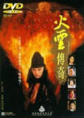 Film Huo yun chuan qi.