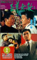 Do sing daai hang II ji ji juen mo dik film from Jing Wong filmography.