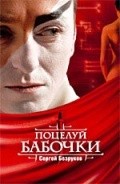 Potseluy babochki is the best movie in Helga Filippova filmography.