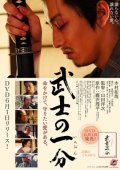 Bushi no ichibun film from Yoji Yamada filmography.