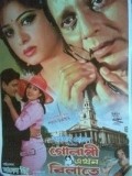 Golapi Ekhon Bilatey - movie with Mithun Chakraborty.
