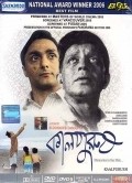 Kalpurush - movie with Rahul Bose.