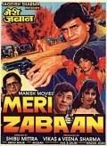 Meri Zabaan - movie with Rakesh Bedi.