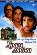 Pyar Ka Mandir film from K. Bapaiah filmography.