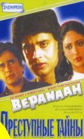 Bepanaah - movie with Poonam Dhillon.