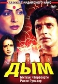Dhuaan - movie with Rakhee Gulzar.