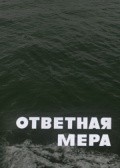 Otvetnaya mera is the best movie in Leonid Kanevsky filmography.