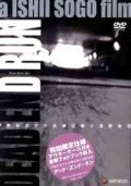 Dead End Run film from Sogo Ishii filmography.