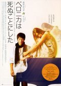 Veronika wa shinu koto ni shita is the best movie in Lee Wan filmography.