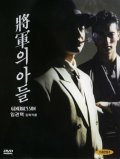 Janggunui adeul film from Im Kwon-taek filmography.