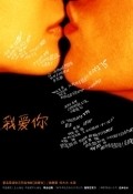 Wo ai ni is the best movie in Wang Xuebing filmography.