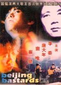 Beijing za zhong is the best movie in Wang Wenli filmography.