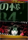 Gerorisuto film from Shozin Fukui filmography.