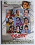 Shakha Proshakha film from Satyajit Ray filmography.