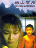 Wu shan yun yu is the best movie in Ping Zhang filmography.