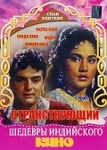 Char Dervesh - movie with Jeevan Kala.