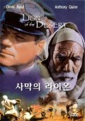 Lion of the Desert film from Moustapha Akkad filmography.