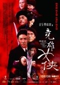 The Woman Knight of Mirror Lake - movie with Suet Lam.