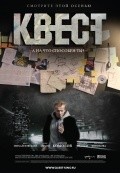 Kvest film from Sergey Podzolkov filmography.