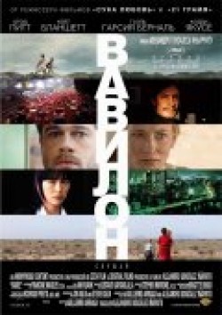 Babel film from Alejandro G. Iñárritu filmography.