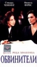 The Prosecutors - movie with Judy Reyes.