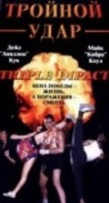 Triple Impact - movie with Steve Rodgers.