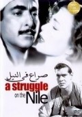 Seraa fil Nil - movie with Omar Sharif.