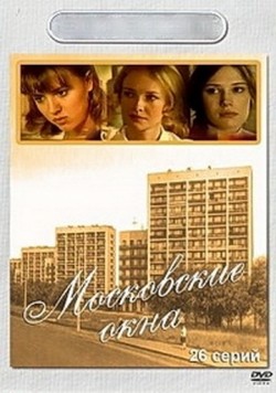 Moskovskie okna (serial) is the best movie in Ksenia Alferova filmography.