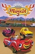 Animation movie A Car's Life: Sparky's Big Adventure.