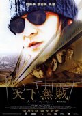 Tian xia wu zei is the best movie in Fan Wei filmography.