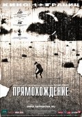 Pryamohojdenie is the best movie in Yury Zverlin filmography.