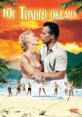 South Pacific film from Joshua Logan filmography.