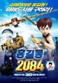 Animation movie Hong Gil-dong 2084.