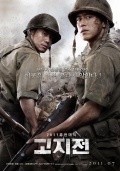 Gojijeon is the best movie in Ko Soo filmography.