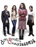 Gogona Gareubnidan is the best movie in Mamuka Mumladze filmography.