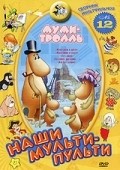 Animation movie Mumi-troll i drugie.