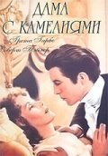 Camille film from George Cukor filmography.