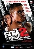 Boy s tenyu 2: Revansh is the best movie in Pavel Derevyanko filmography.