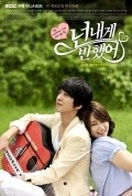 Neon Naege Banehsseo is the best movie in Jung Yong Hwa filmography.