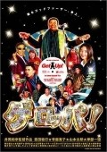 Get Up! is the best movie in Kohei Yoshida filmography.