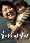Hyojadong ibalsa is the best movie in Yong-soo Park filmography.