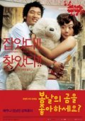 Bomnalui gomeul johahaseyo film from Yi Yong filmography.