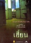 The Unborn is the best movie in Aranya Namwong filmography.