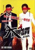 Da wu wei - movie with Kenny Kwan.