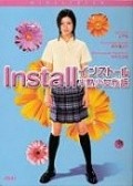 Insutoru is the best movie in Takashi Ukaji filmography.