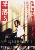 Han-ochi film from Kiyoshi Sasabe filmography.