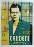 Convicted film from Henry Levin filmography.