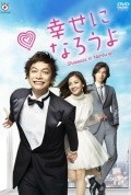 Shiawase ni narouyo - movie with Riisa Naka.