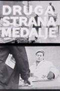 Druga strana medalje - movie with Voja Miric.