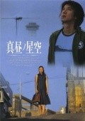 Mahiru no hoshizora - movie with Kashii Yu.
